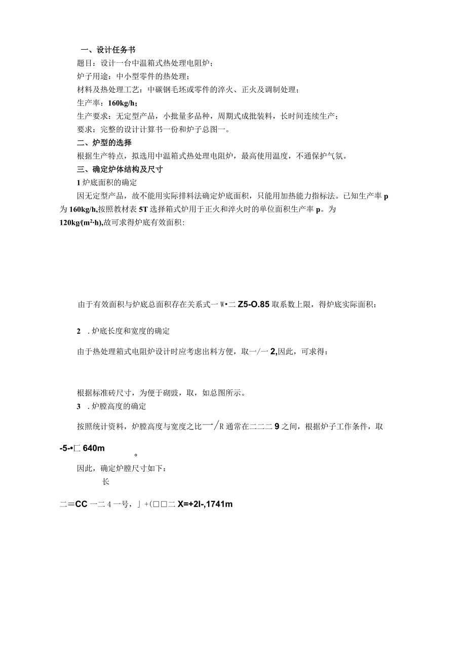 箱式电阻炉课程设计报告书.docx_第1页