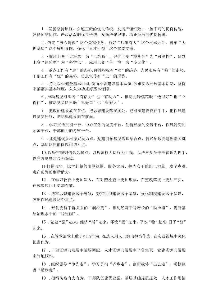 组织工作类排比句40例（2022年11月4日）.docx_第1页