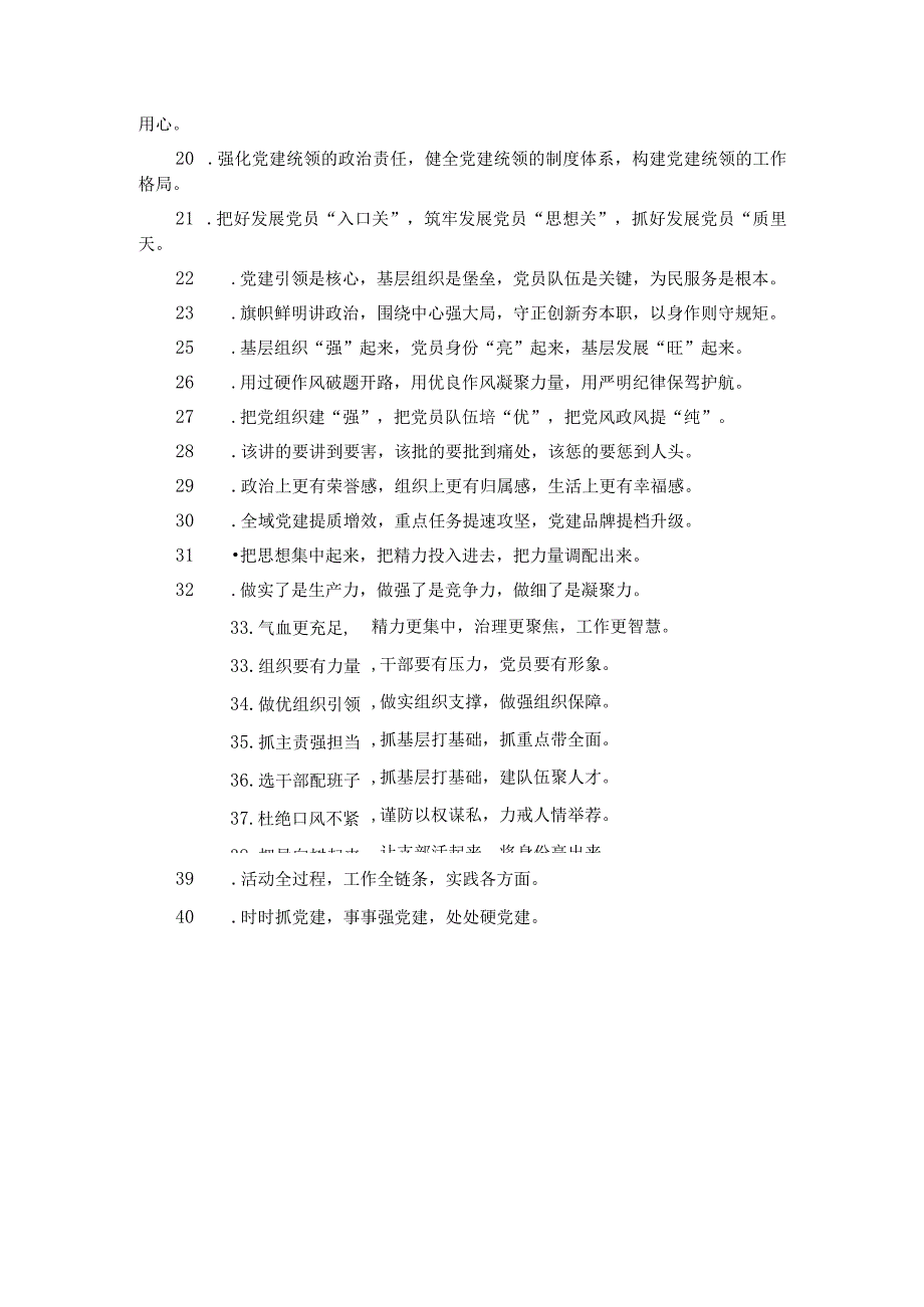 组织工作类排比句40例（2022年11月4日）.docx_第2页