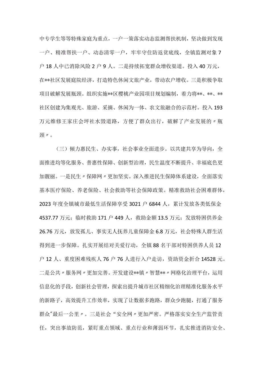 镇人民政府2023年工作报告.docx_第2页