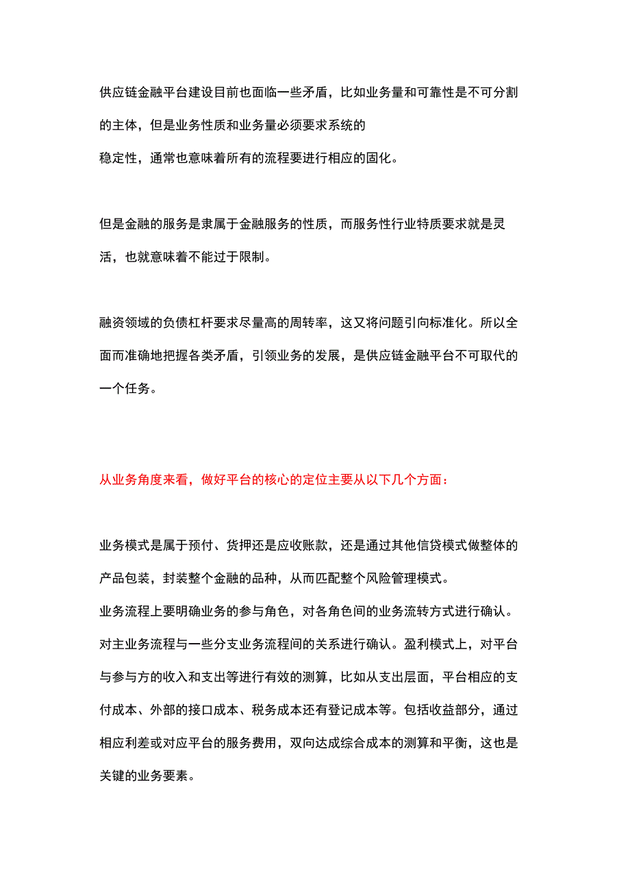 搭建供应链金融平台.docx_第1页