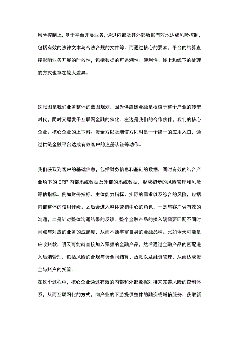 搭建供应链金融平台.docx_第2页