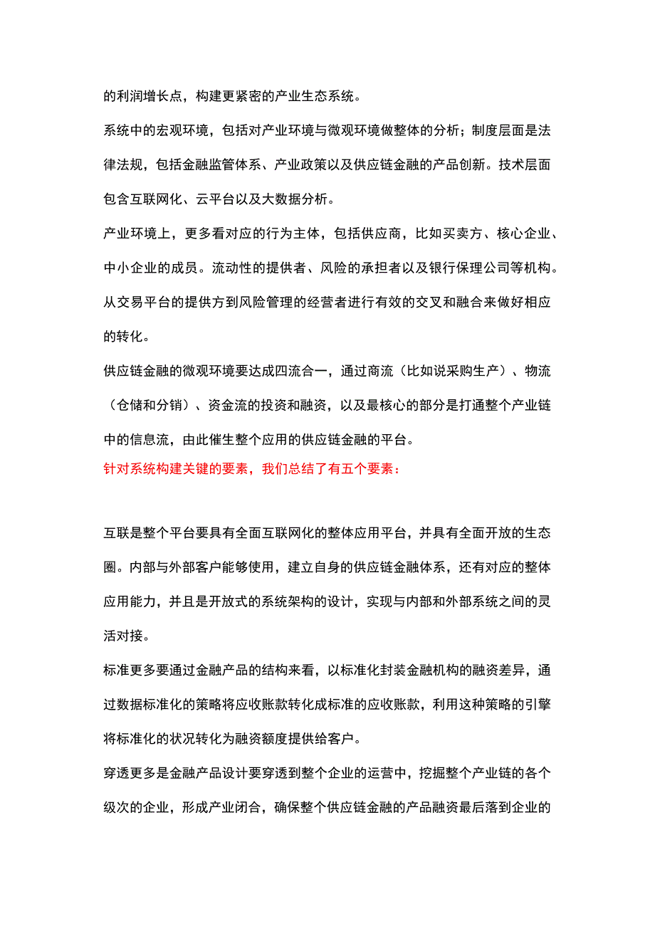 搭建供应链金融平台.docx_第3页