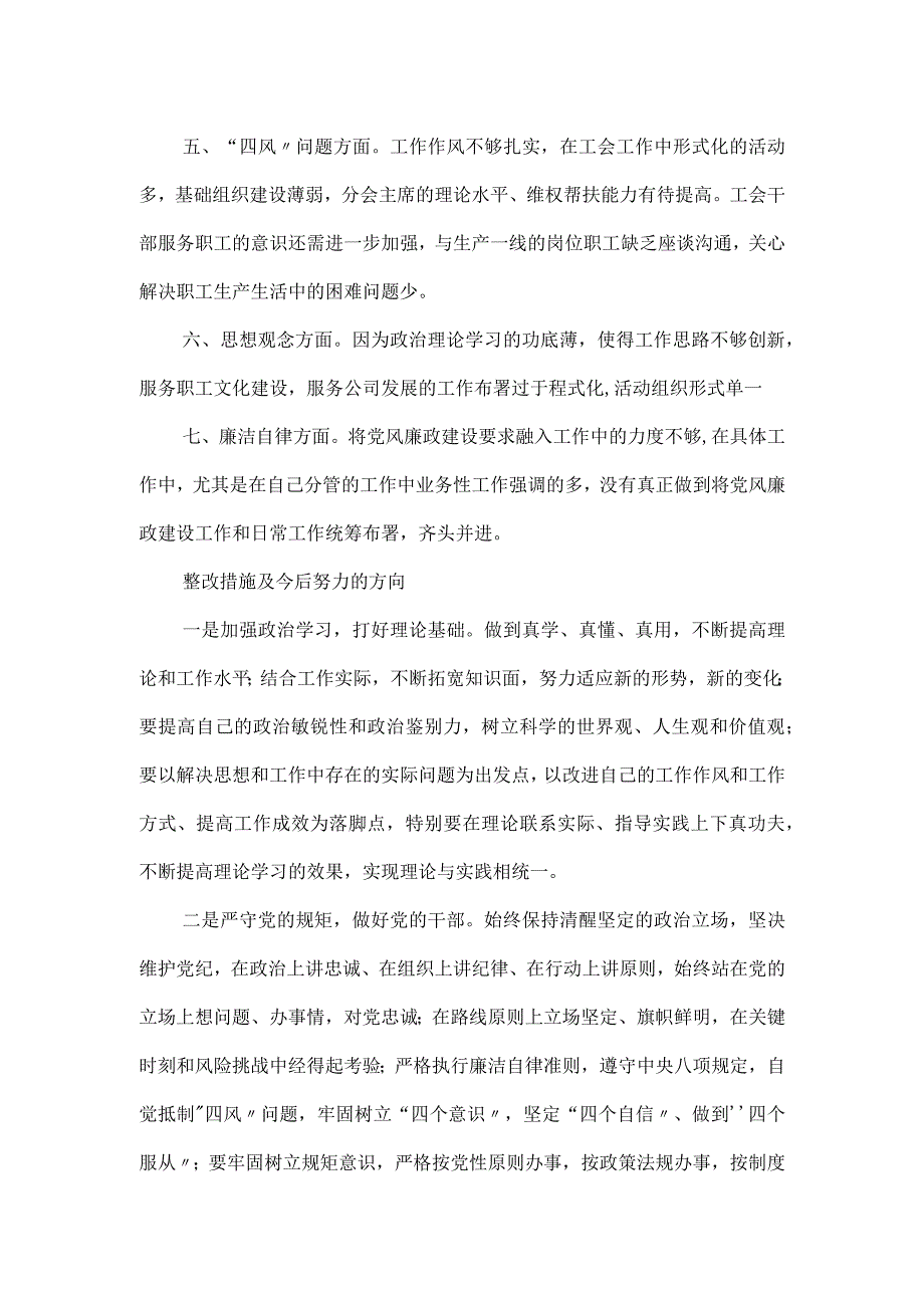 领导干部在民主生活7个方面自我剖析材料.docx_第2页