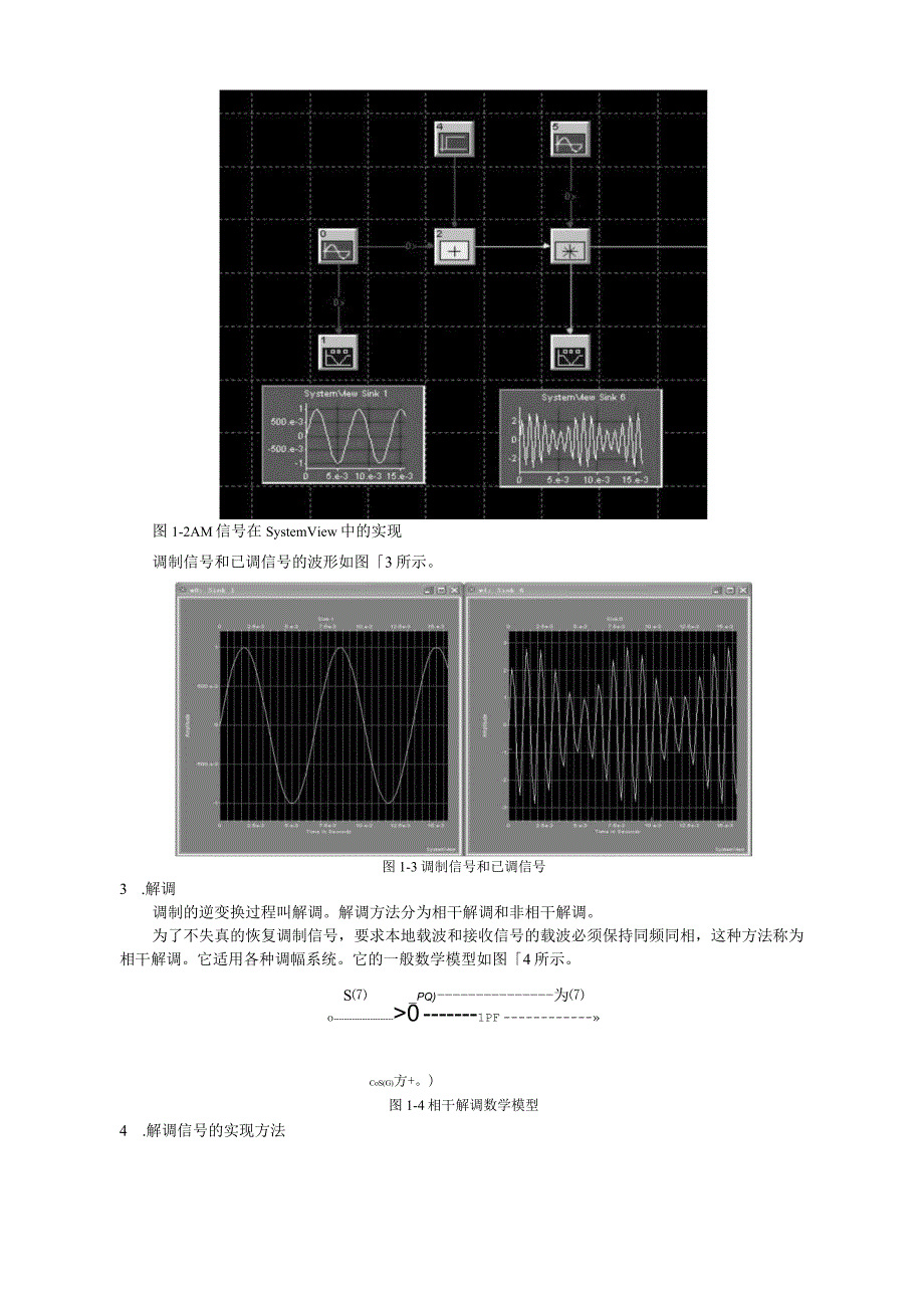 通信原理-实验一-Systemview系统下幅度调制与解调.docx_第2页