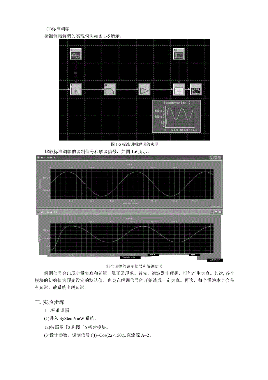 通信原理-实验一-Systemview系统下幅度调制与解调.docx_第3页