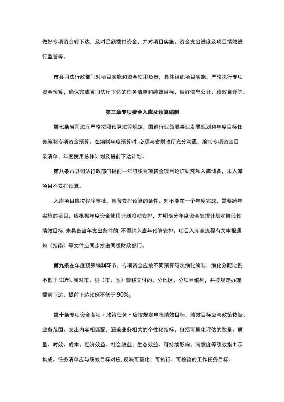 广东省社会治理专项资金（公共法律服务）管理办法（修订）.docx_第2页