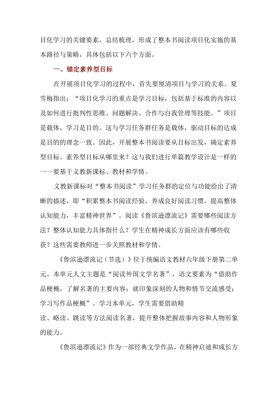 素养导向下整本书阅读项目化实施的路径与策略--以《鲁滨逊漂流记》整本书阅读为例.docx_第2页