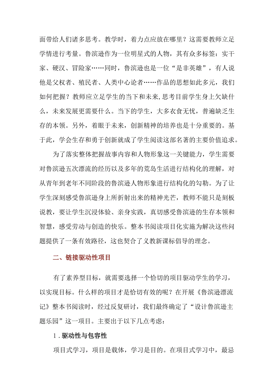 素养导向下整本书阅读项目化实施的路径与策略--以《鲁滨逊漂流记》整本书阅读为例.docx_第3页