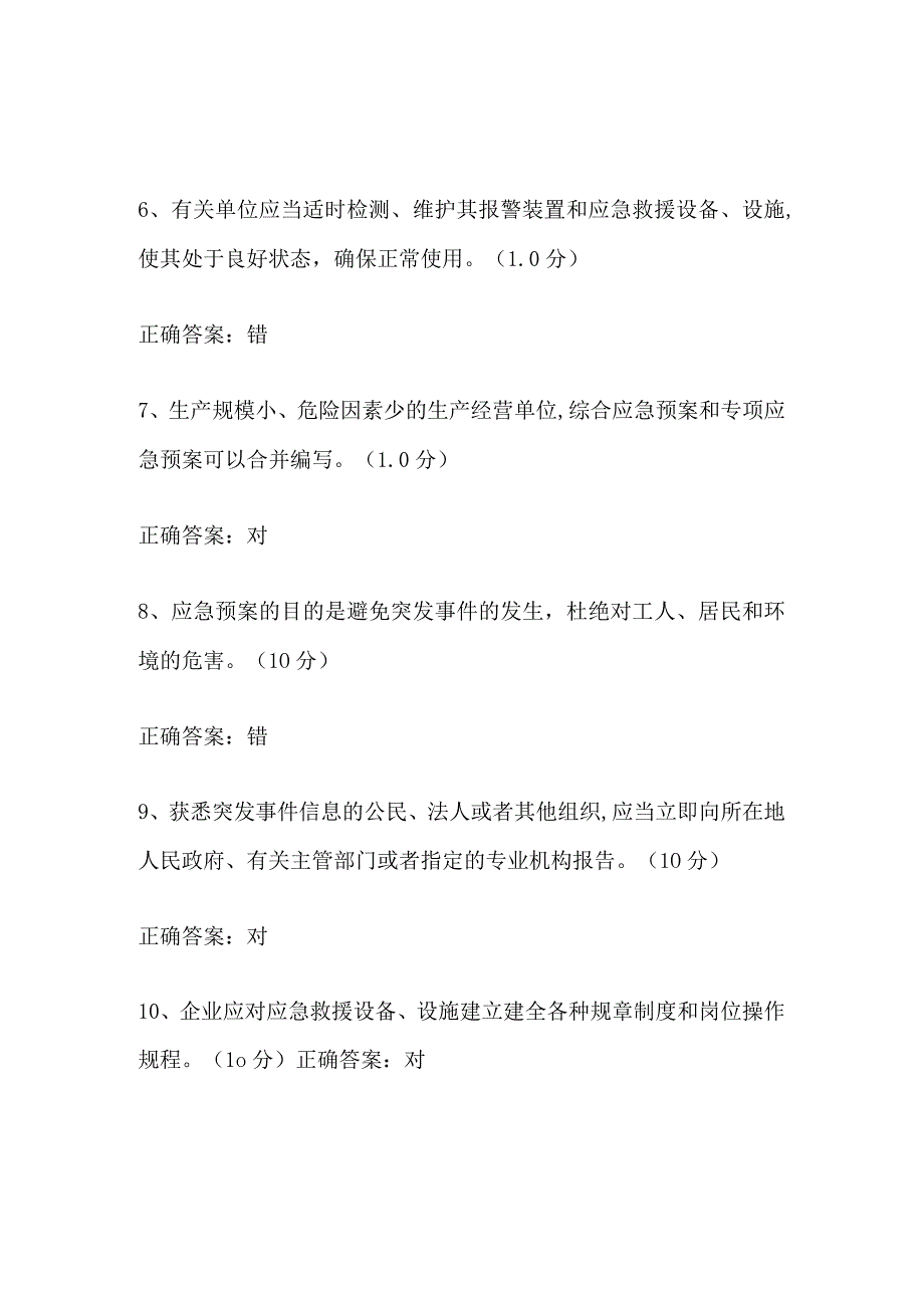 煤矿职业卫生知识题库第十五套题库.docx_第2页