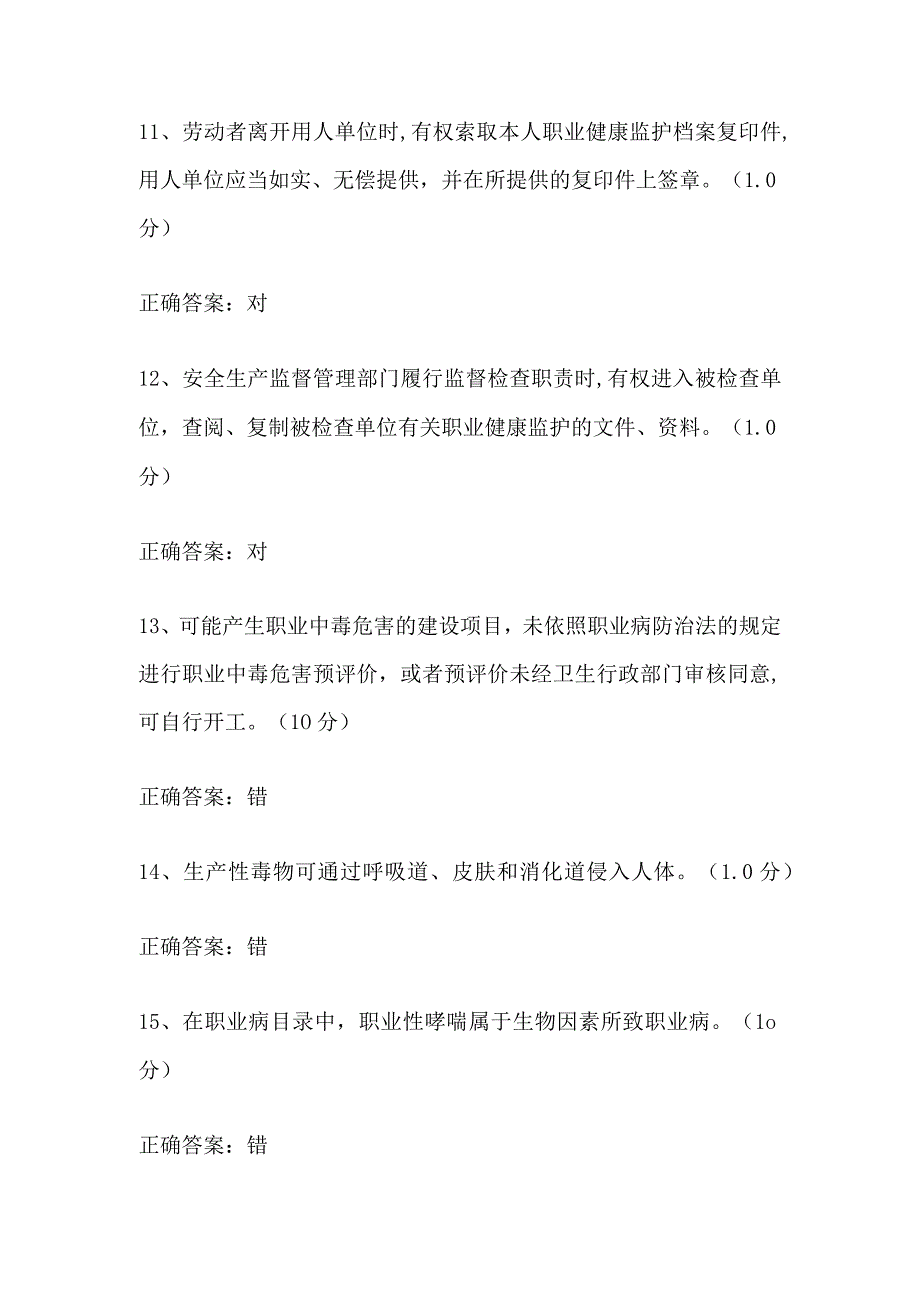 煤矿职业卫生知识题库第十五套题库.docx_第3页