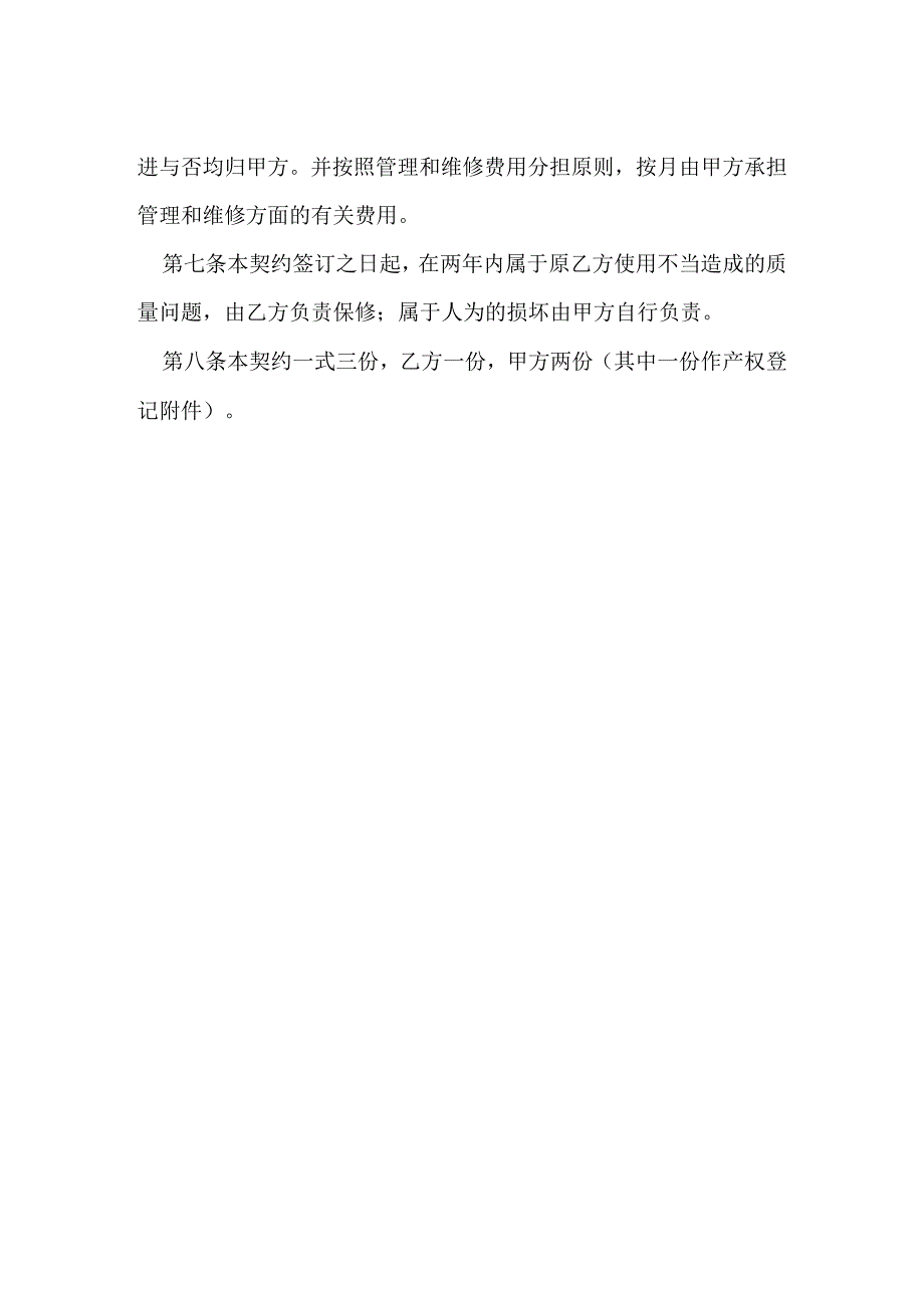 私有房屋买卖契约模本.docx_第2页