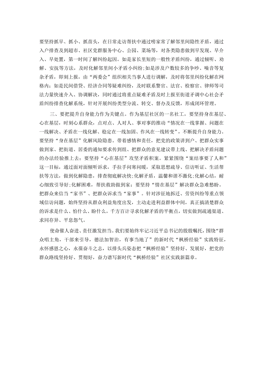 微党课：做好新时代“枫桥经验”的基层社区实践.docx_第2页