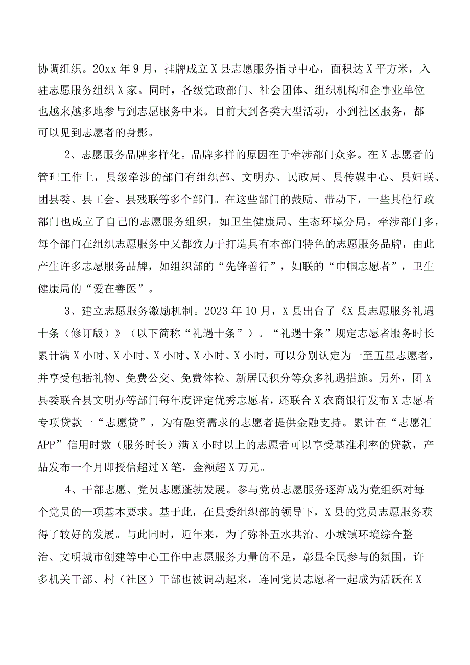 志愿服务发展情况的调研报告.docx_第2页