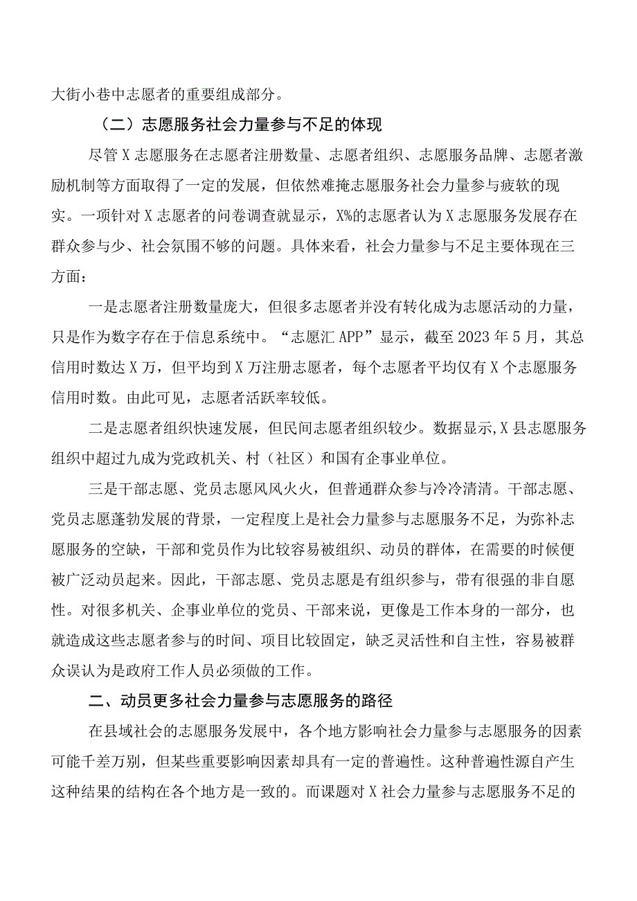 志愿服务发展情况的调研报告.docx_第3页