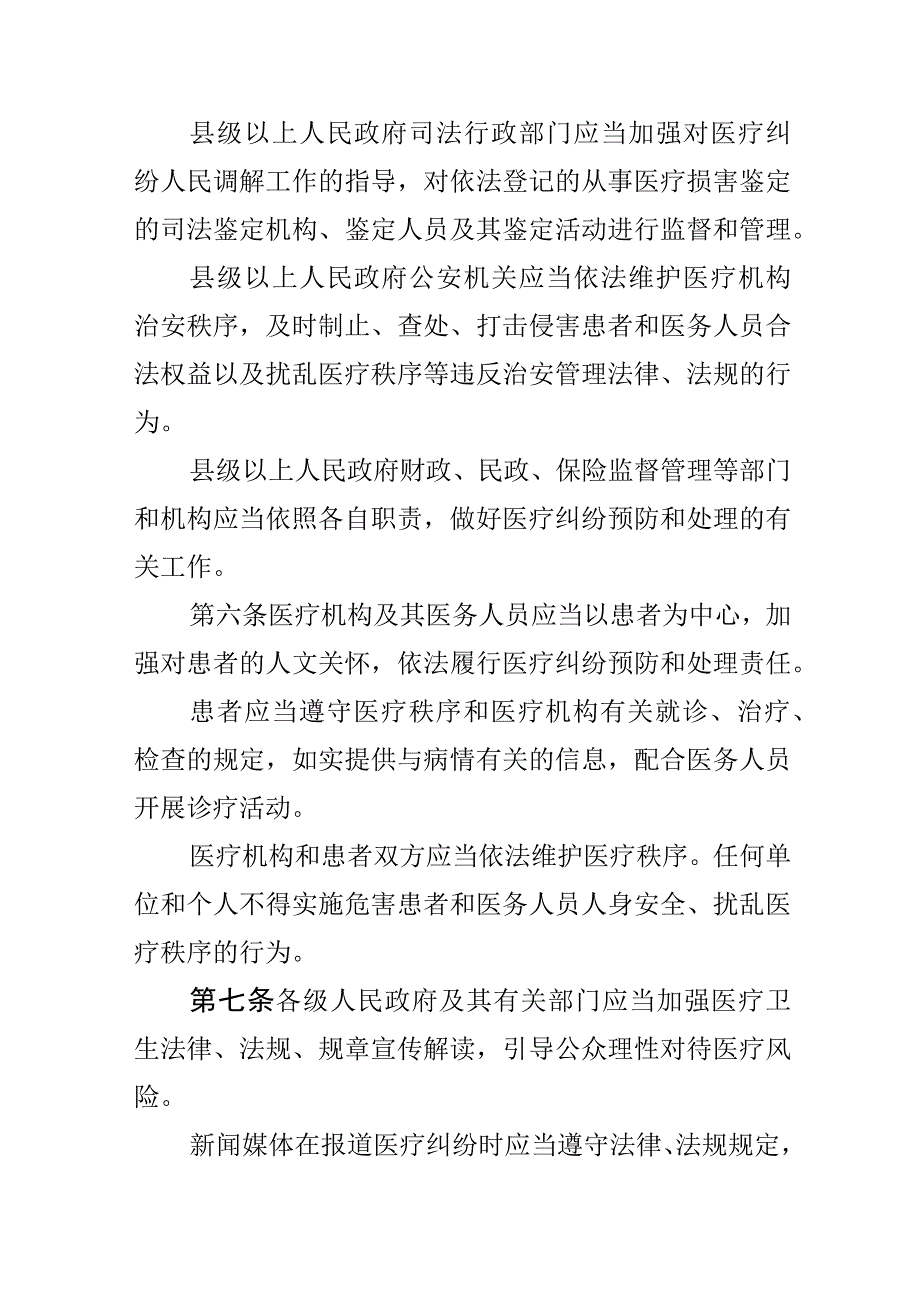 黑龙江省医疗纠纷预防和处理规定-全文及解读.docx_第2页