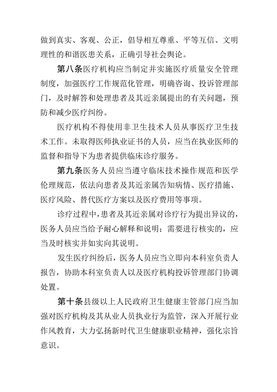 黑龙江省医疗纠纷预防和处理规定-全文及解读.docx_第3页