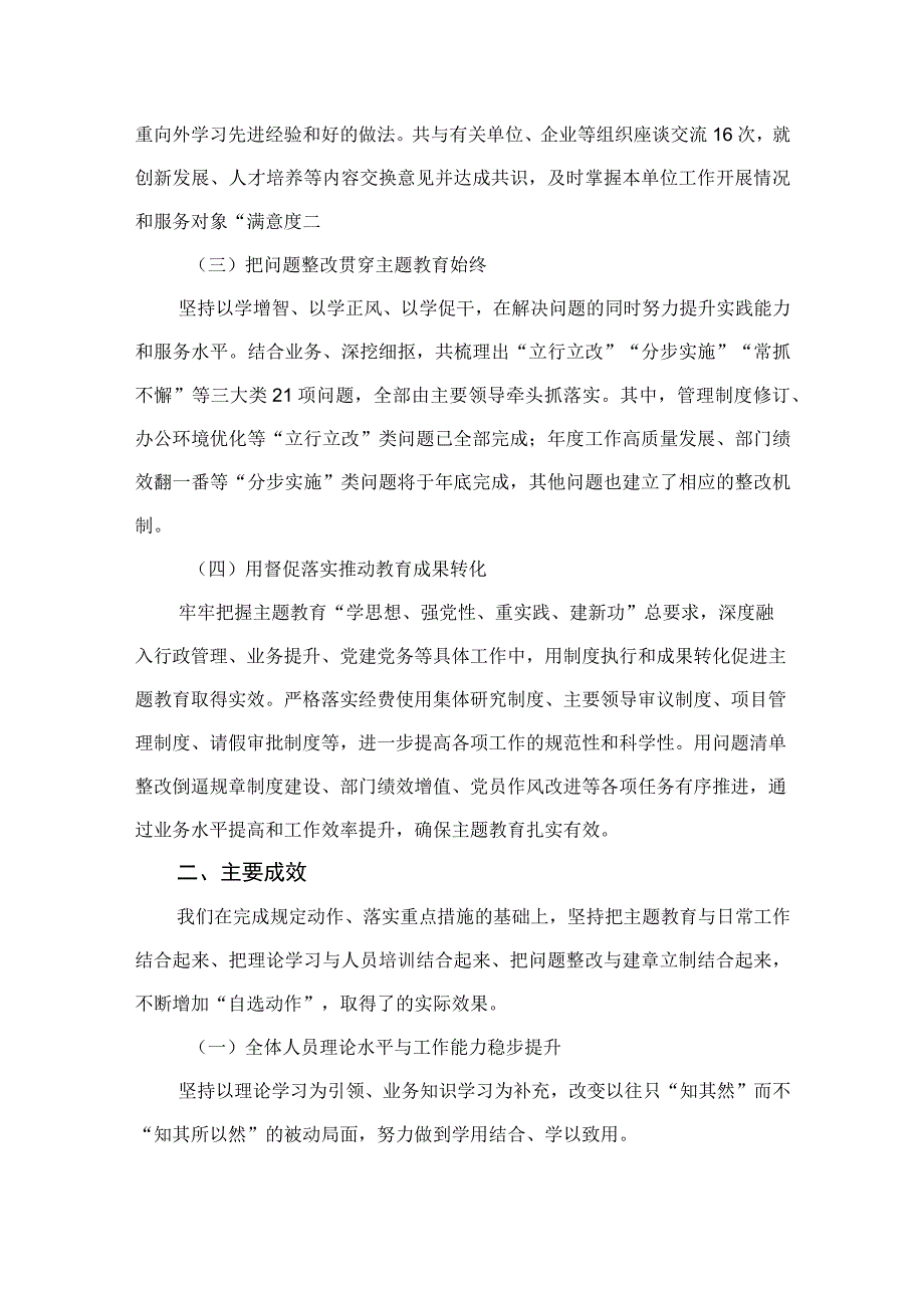 第二批专题开展情况自查评估总结报告（共6篇）.docx_第3页