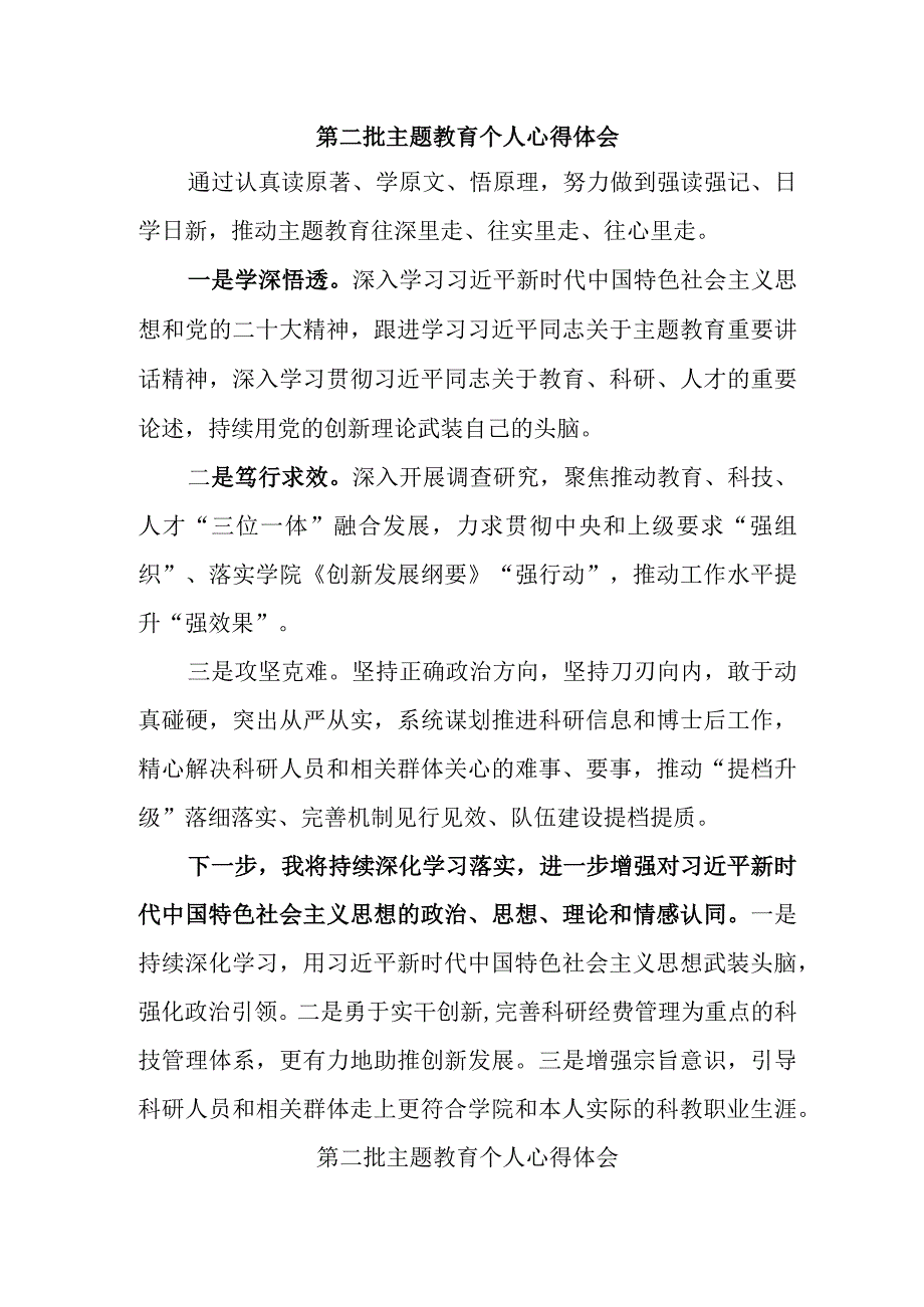 派出所民警学习第二批主题教育个人心得体会 合计5份.docx_第1页