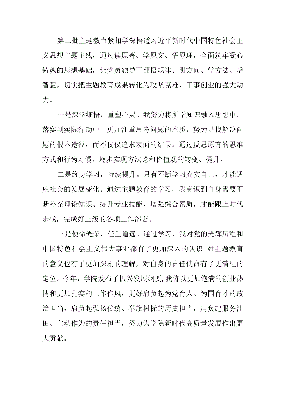 派出所民警学习第二批主题教育个人心得体会 合计5份.docx_第2页