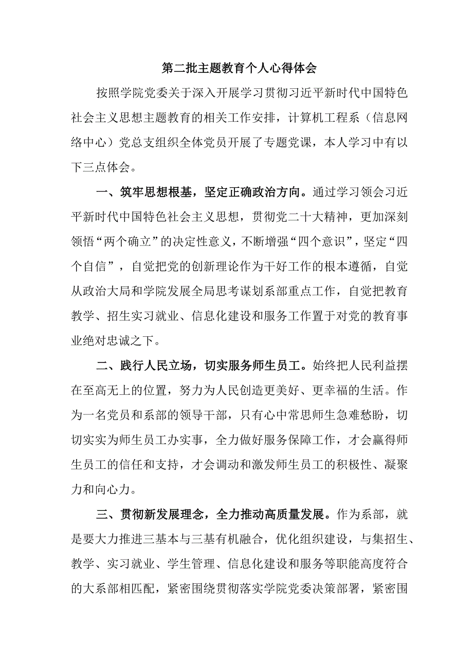 派出所民警学习第二批主题教育个人心得体会 合计5份.docx_第3页