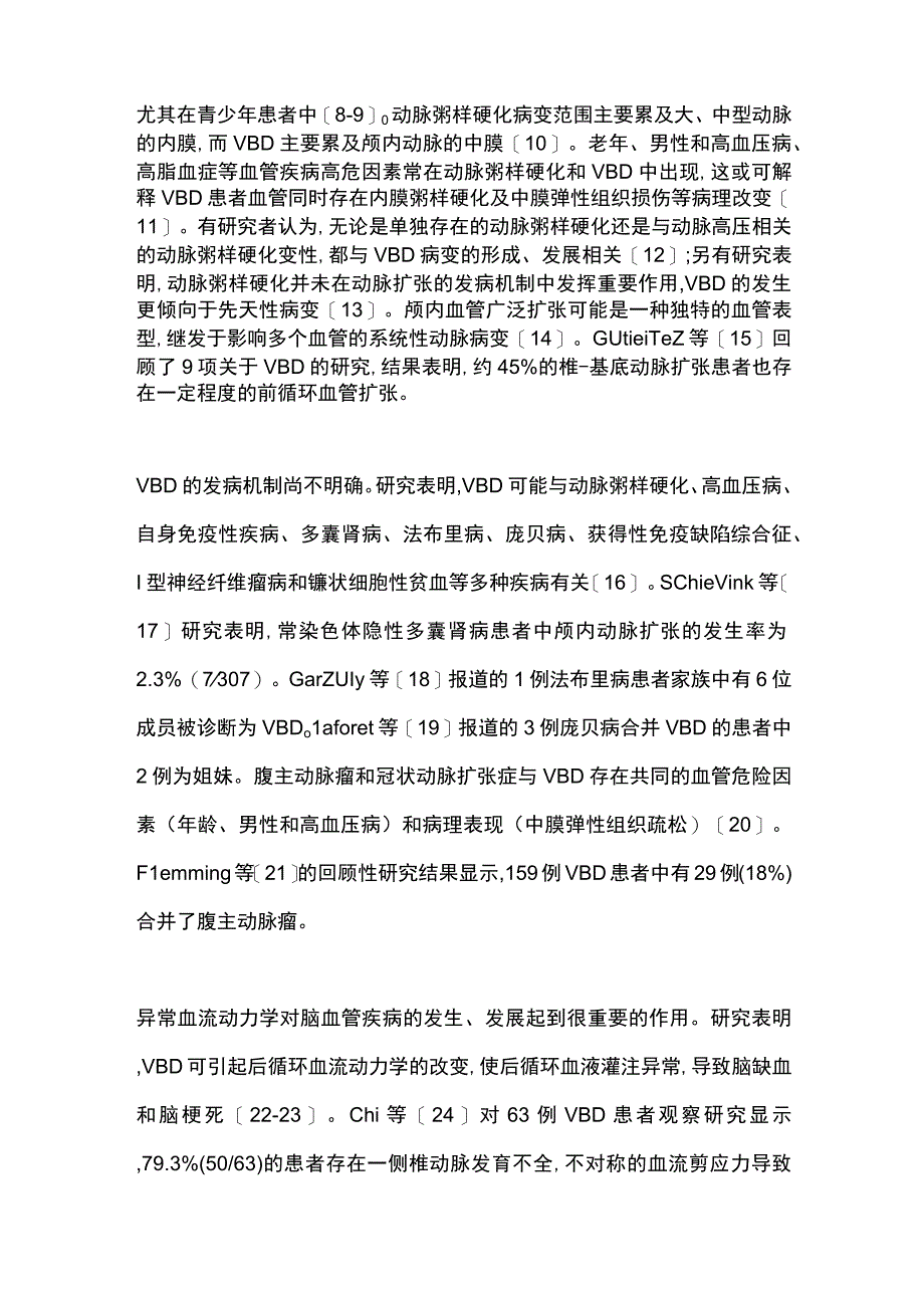 椎-基底动脉延长扩张症临床研究进展2024.docx_第3页