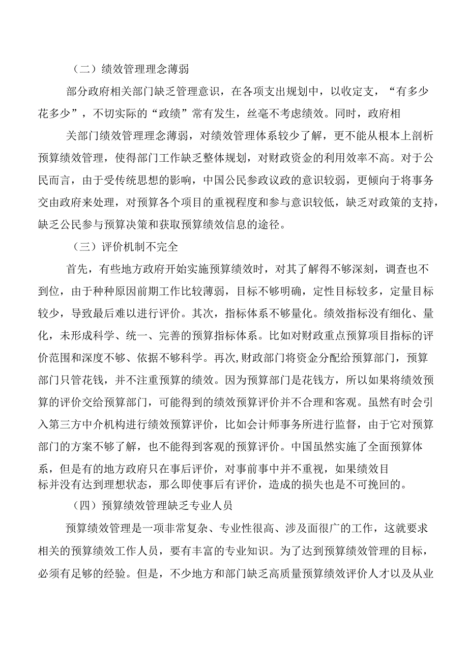 政府预算绩效管理存在的问题及对策研究.docx_第2页