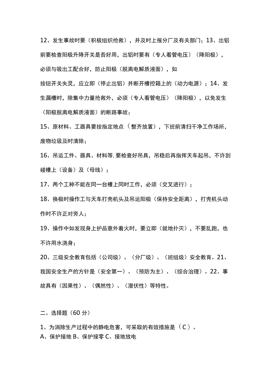 电解工操作规程考试试题题库.docx_第2页