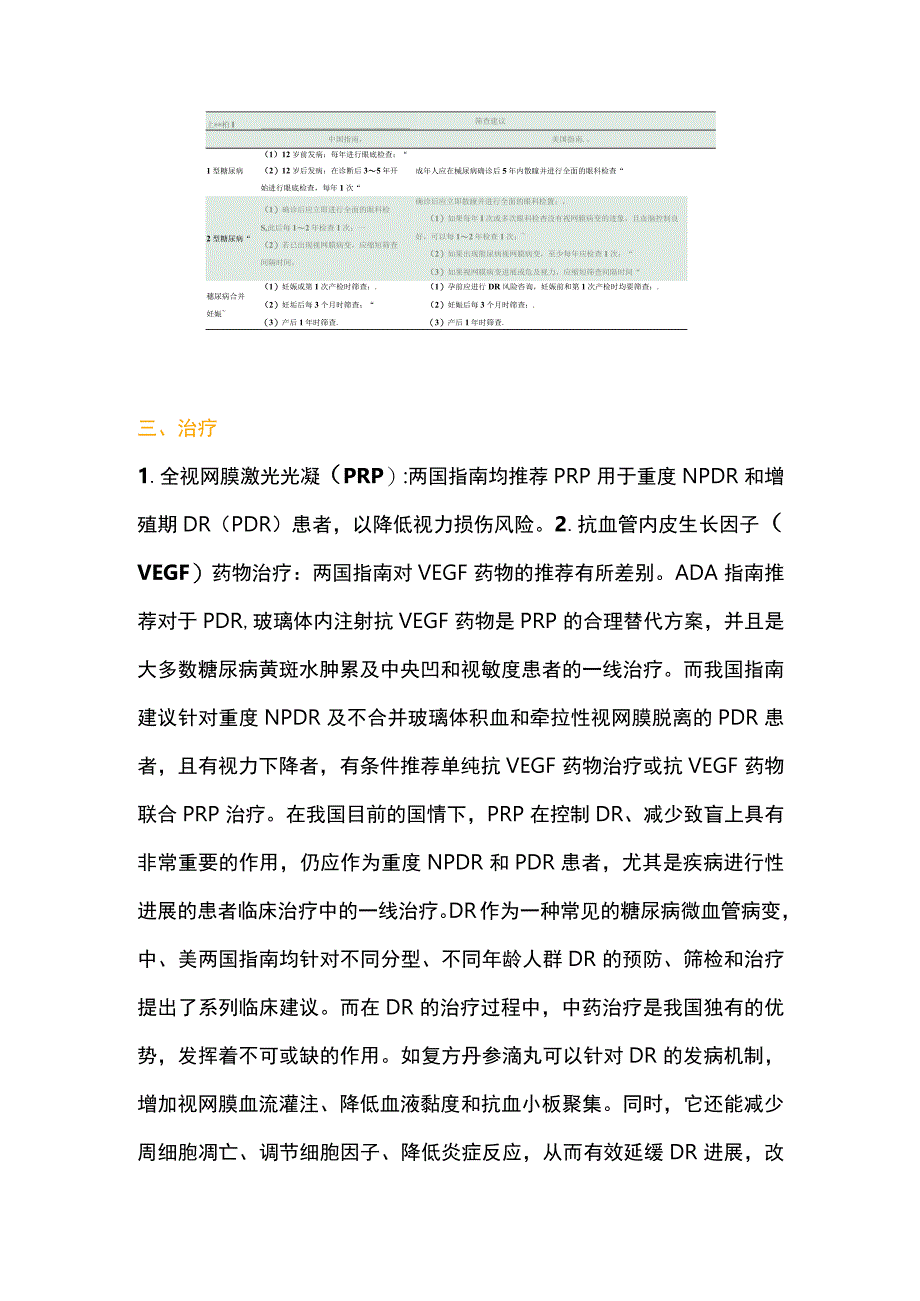 糖尿病视网膜病变管理推荐异同2023.docx_第3页