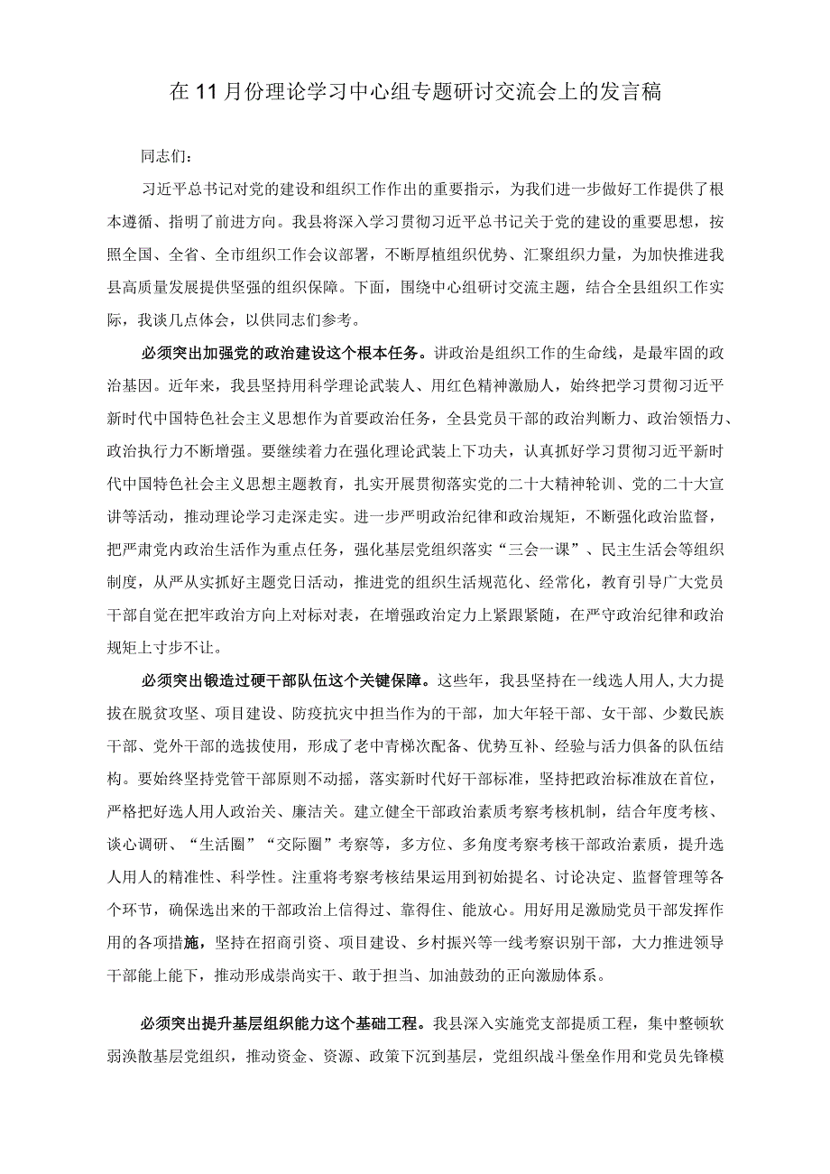 （3篇）在11月份理论学习中心组专题研讨交流会上的发言稿+在理论学习中心组专题研讨交流会上的发言稿在民政局党组理论学习中心组专题学习研讨.docx_第1页