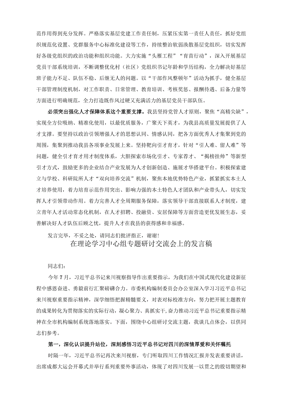 （3篇）在11月份理论学习中心组专题研讨交流会上的发言稿+在理论学习中心组专题研讨交流会上的发言稿在民政局党组理论学习中心组专题学习研讨.docx_第2页