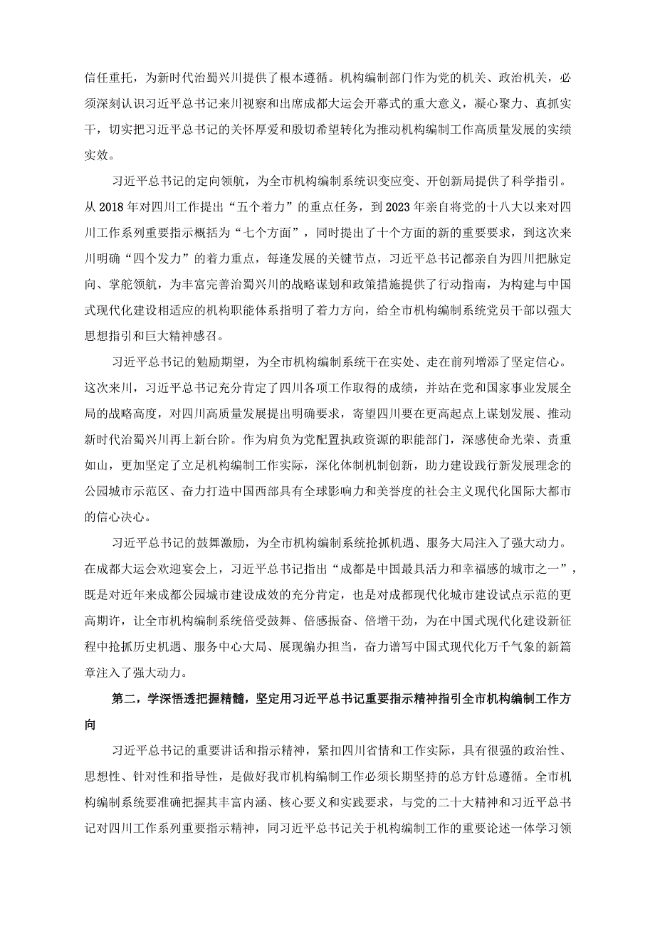 （3篇）在11月份理论学习中心组专题研讨交流会上的发言稿+在理论学习中心组专题研讨交流会上的发言稿在民政局党组理论学习中心组专题学习研讨.docx_第3页