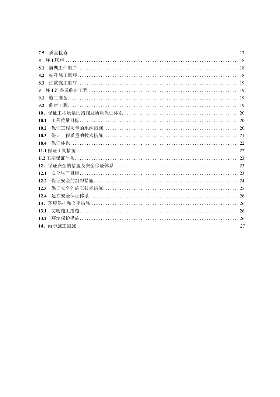 高速公路项目采空区处理施工方案.docx_第2页