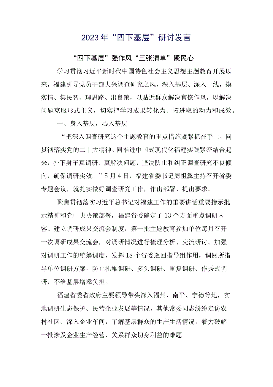 弘扬发扬“四下基层”心得体会、研讨材料（十五篇汇编）.docx_第2页