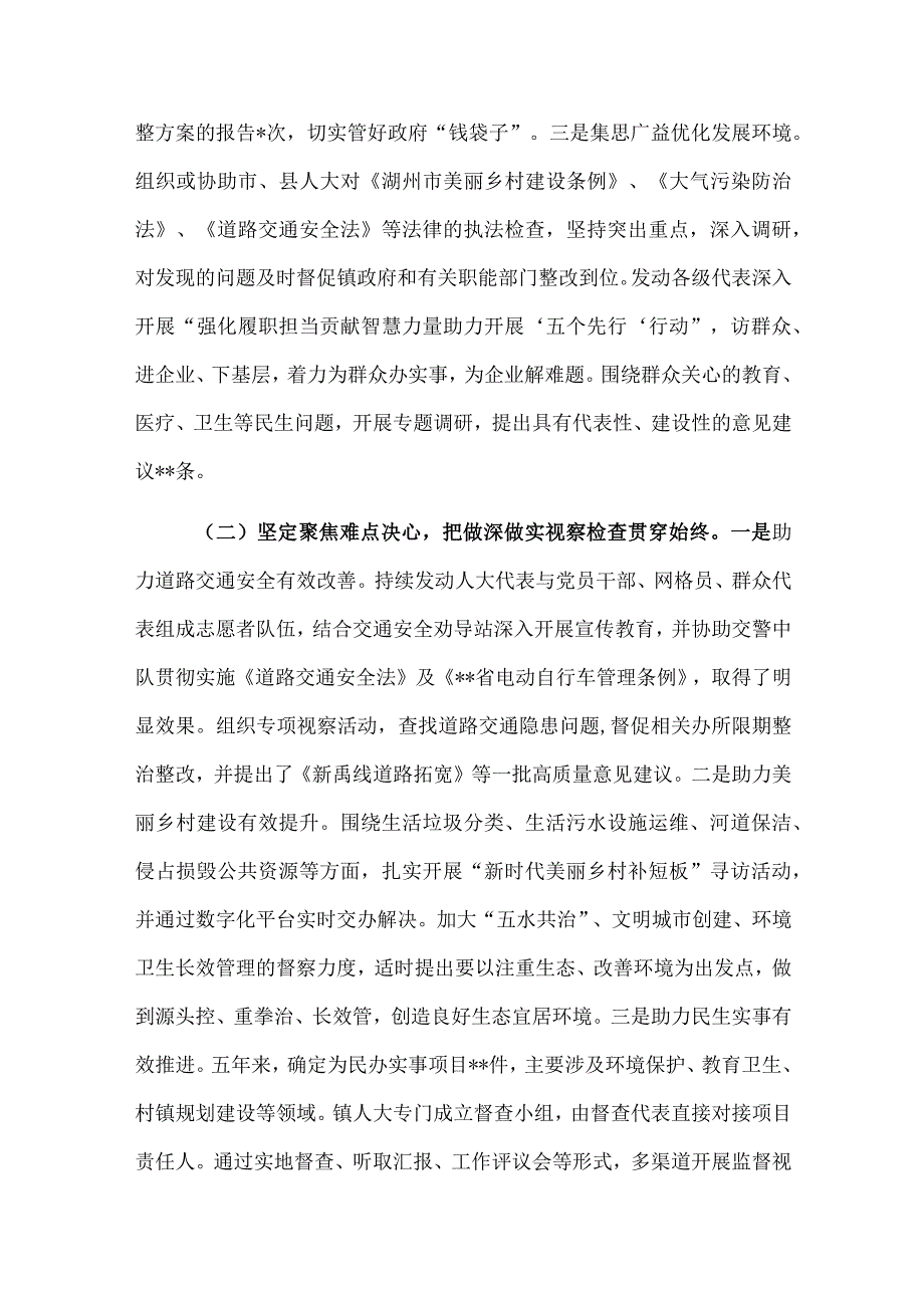 镇人大主席在镇人民代表大会第一次会议人大主席团工作报告.docx_第2页