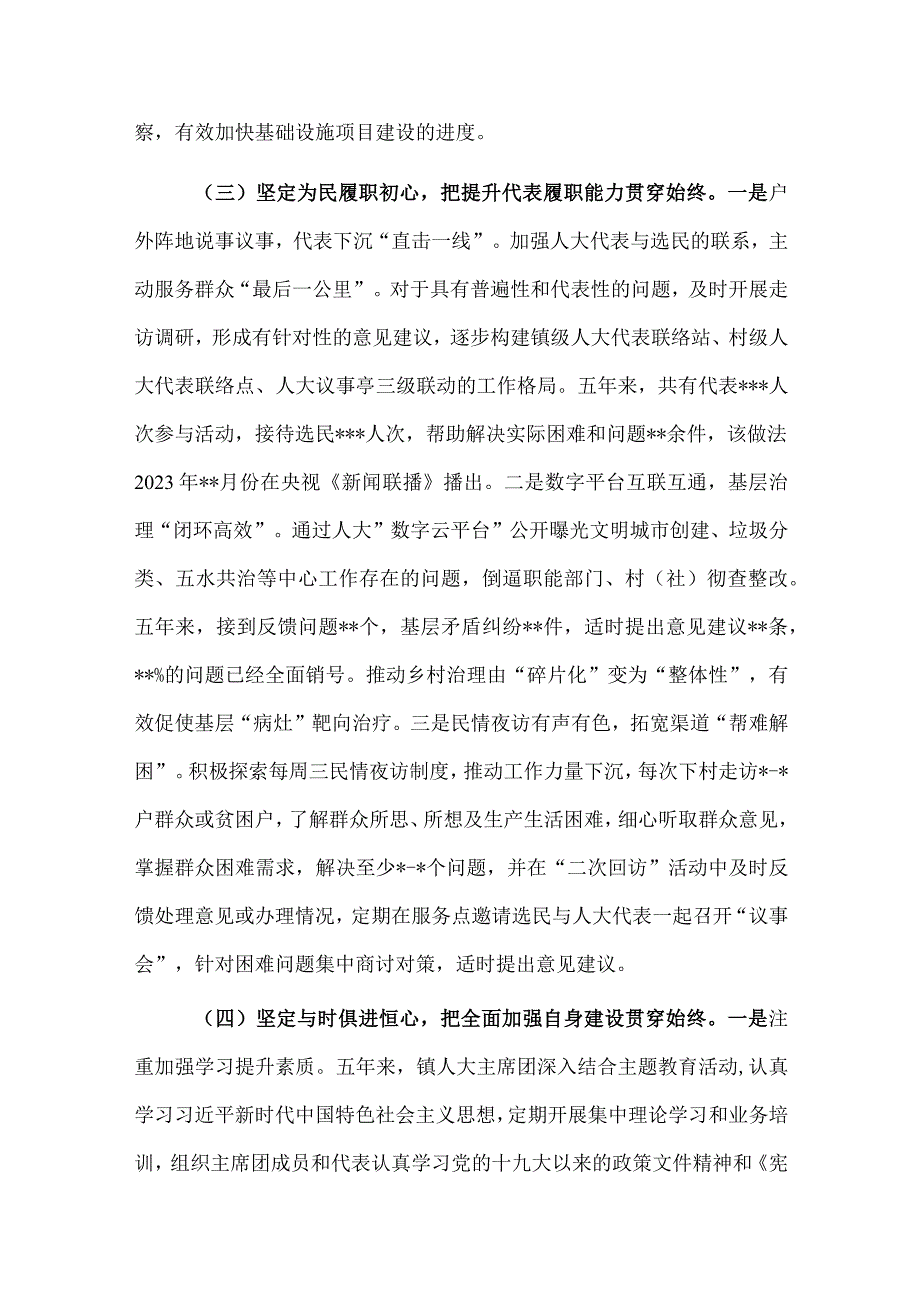 镇人大主席在镇人民代表大会第一次会议人大主席团工作报告.docx_第3页