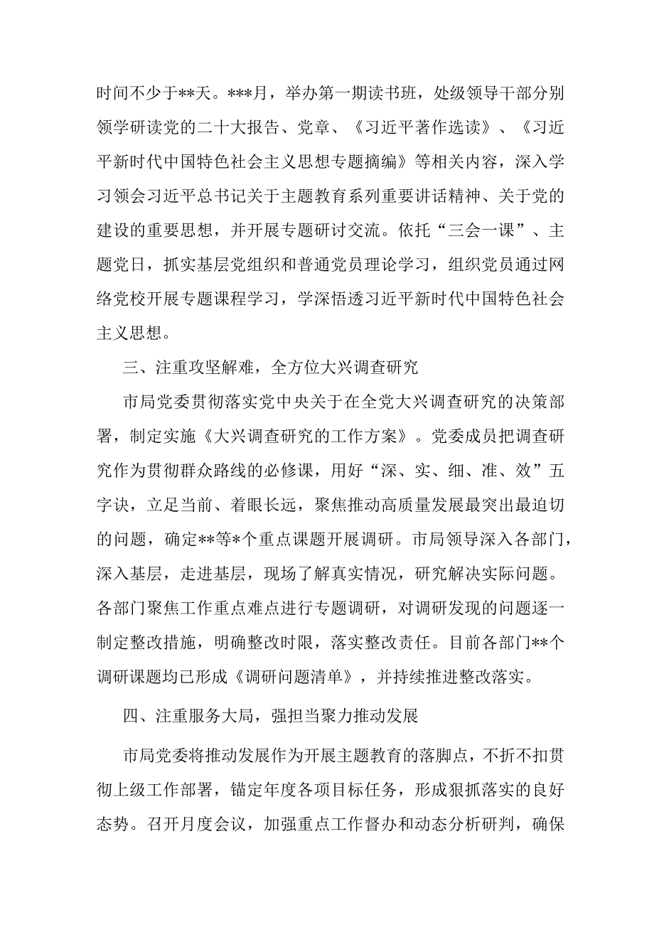 某局第二批围绕“学思想、强党性、重实践、建新功”总要求主题工作情况报告.docx_第2页