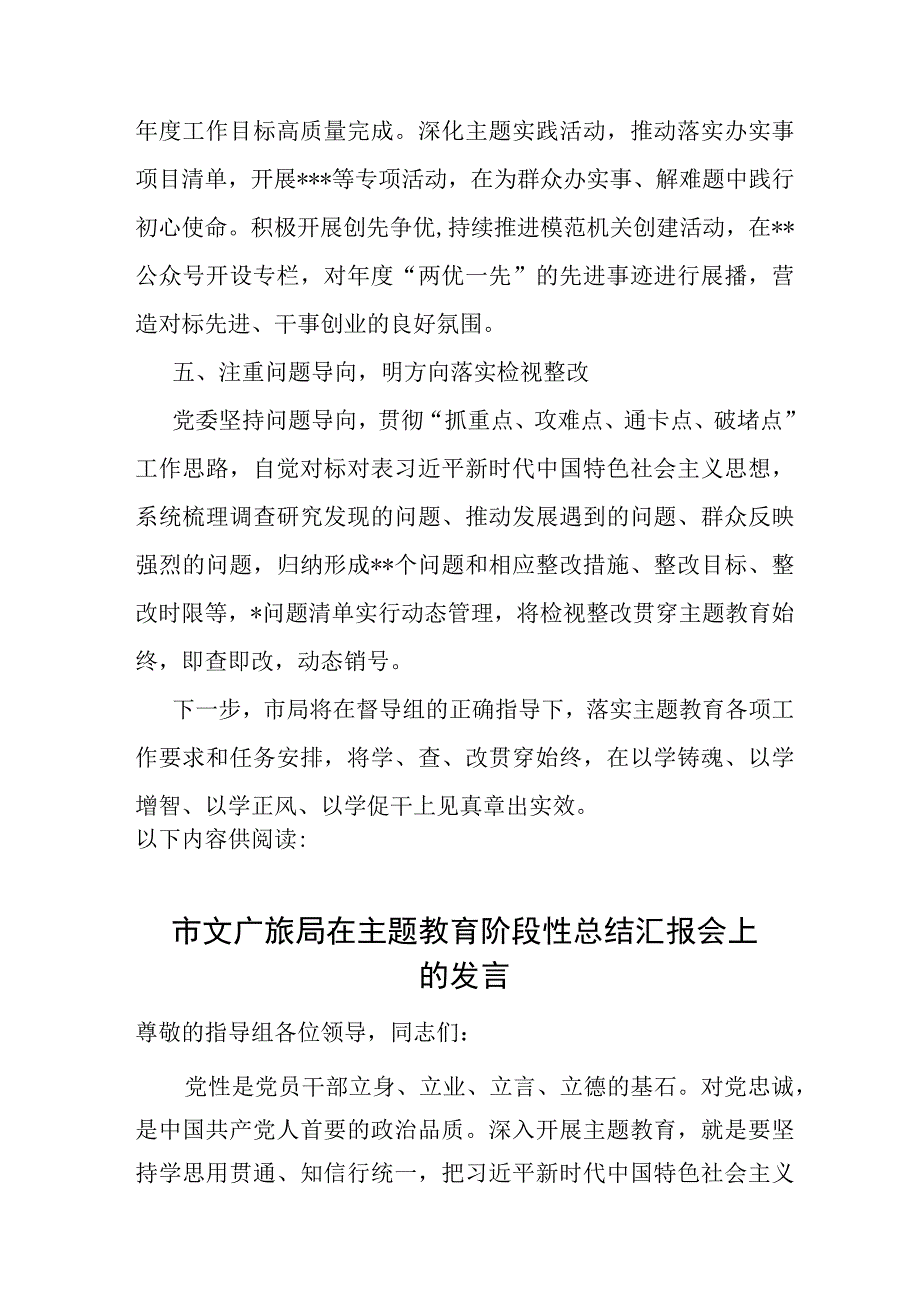 某局第二批围绕“学思想、强党性、重实践、建新功”总要求主题工作情况报告.docx_第3页