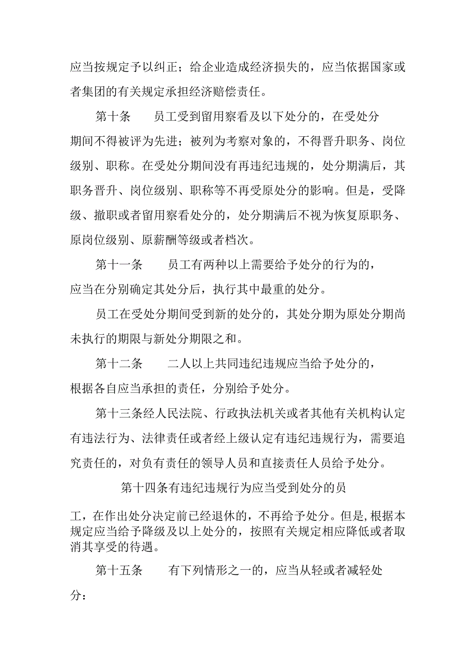 燃气有限公司员工违纪违规行为处分规定.docx_第3页