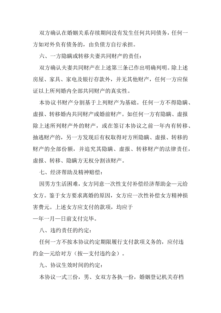 有关净身出户离婚协议书模本.docx_第2页