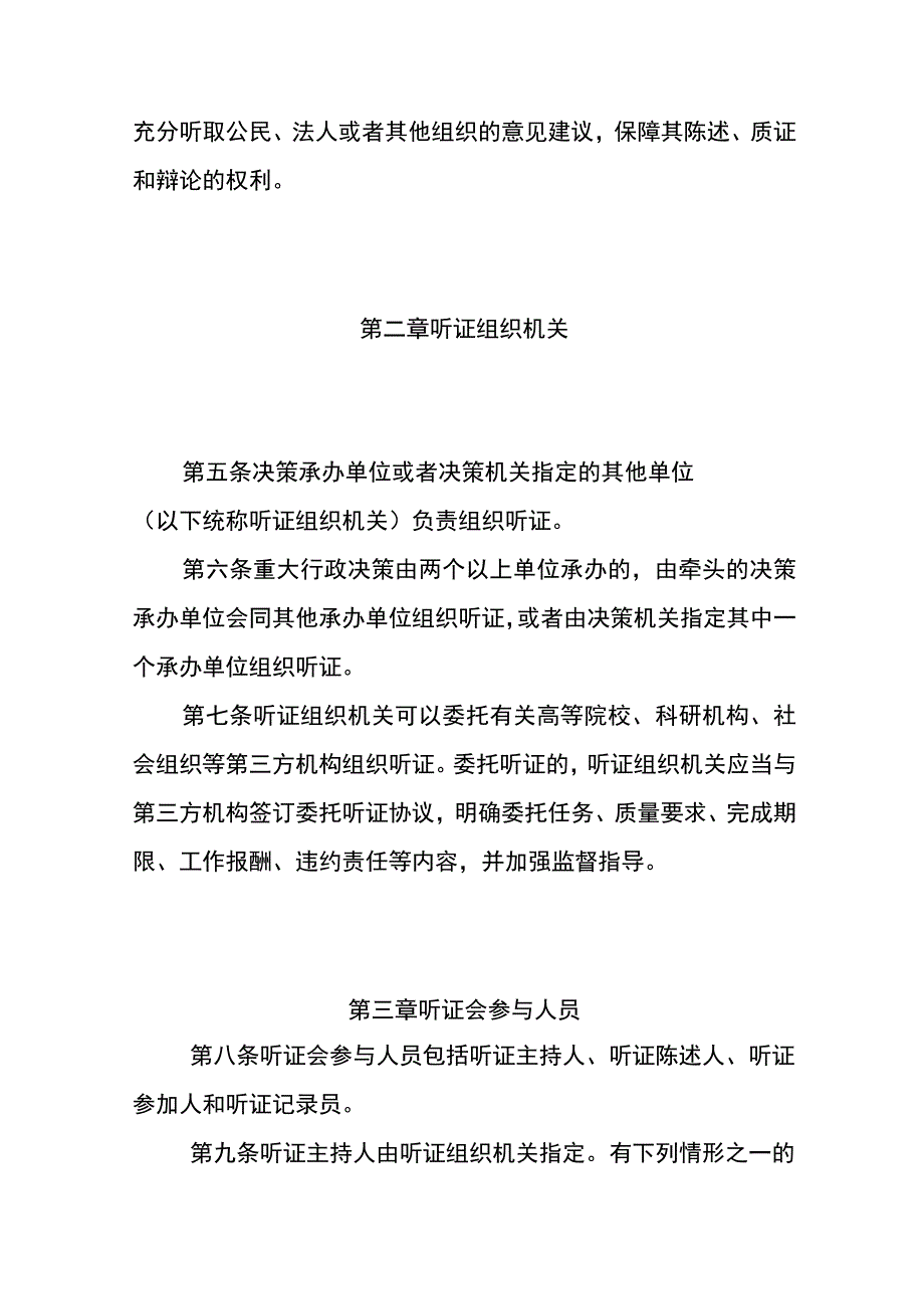 广东省重大行政决策听证规定-全文及解读.docx_第2页