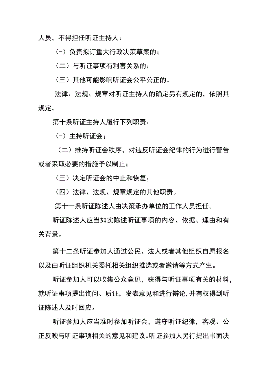 广东省重大行政决策听证规定-全文及解读.docx_第3页