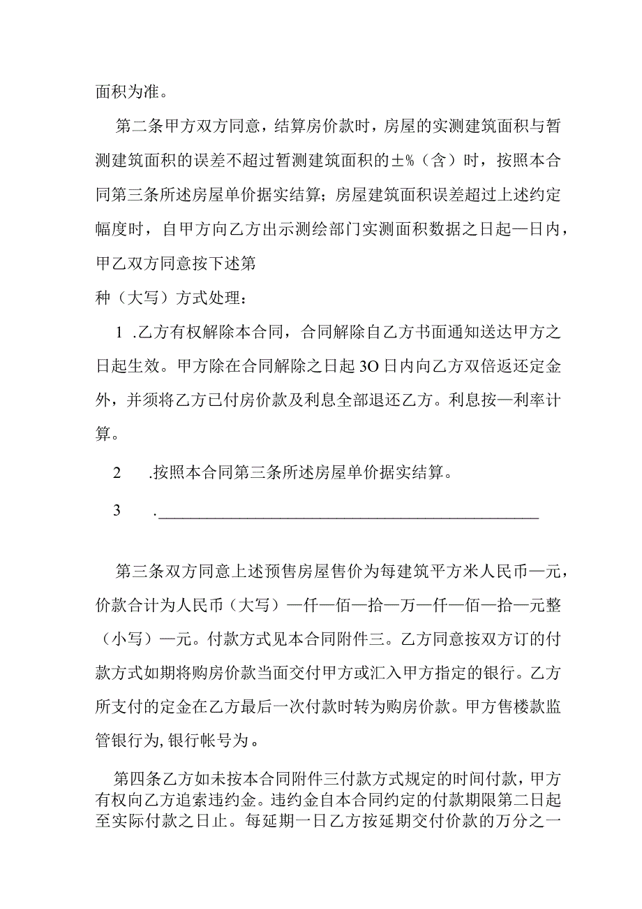 经济适用住房预售合同模本.docx_第2页