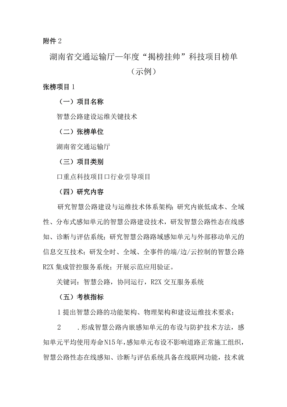 湖南省交通运输厅“揭榜挂帅”科技项目可行性研究报告.docx_第3页