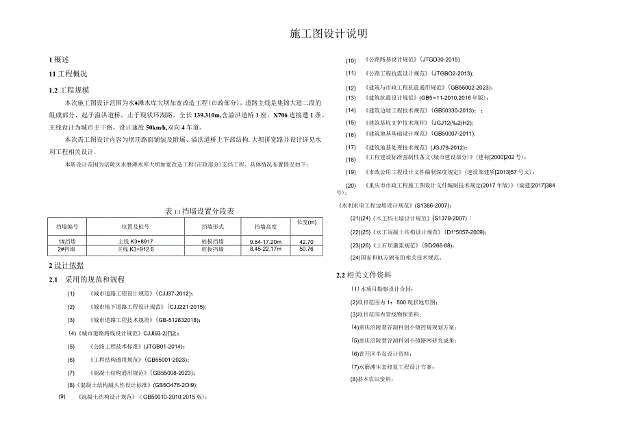 水库大坝加宽改造工程（市政部分）施工图设计说明.docx_第1页