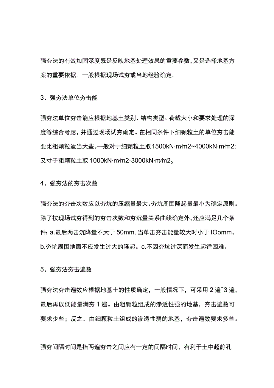 强夯法处理地基的设计思路及设计要点.docx_第2页