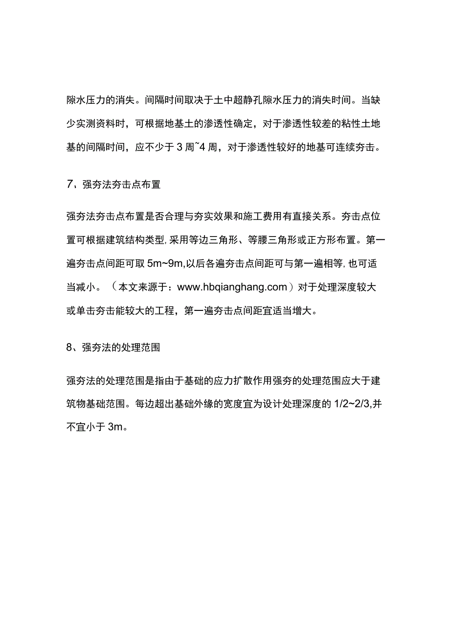 强夯法处理地基的设计思路及设计要点.docx_第3页