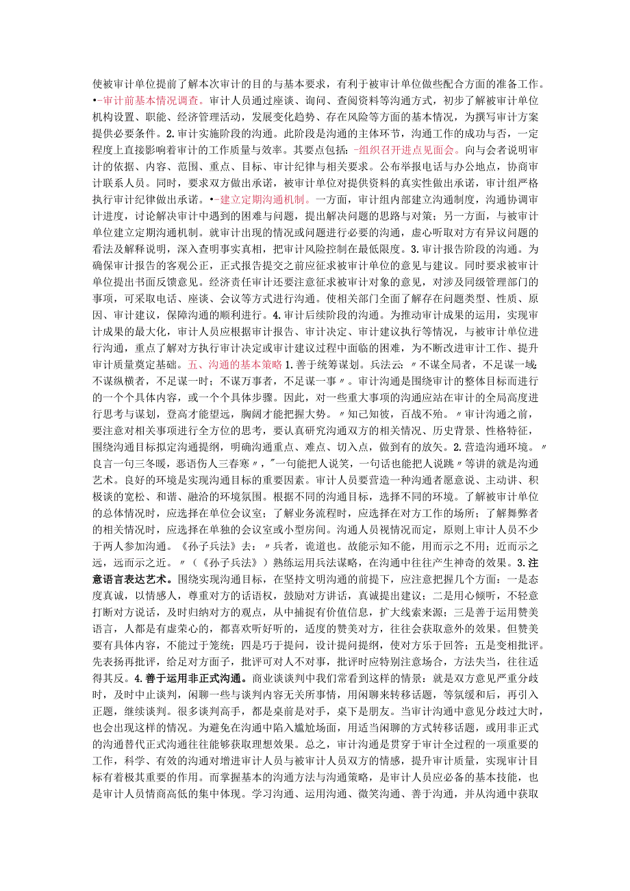 论审计沟通的基本方法与策略.docx_第3页