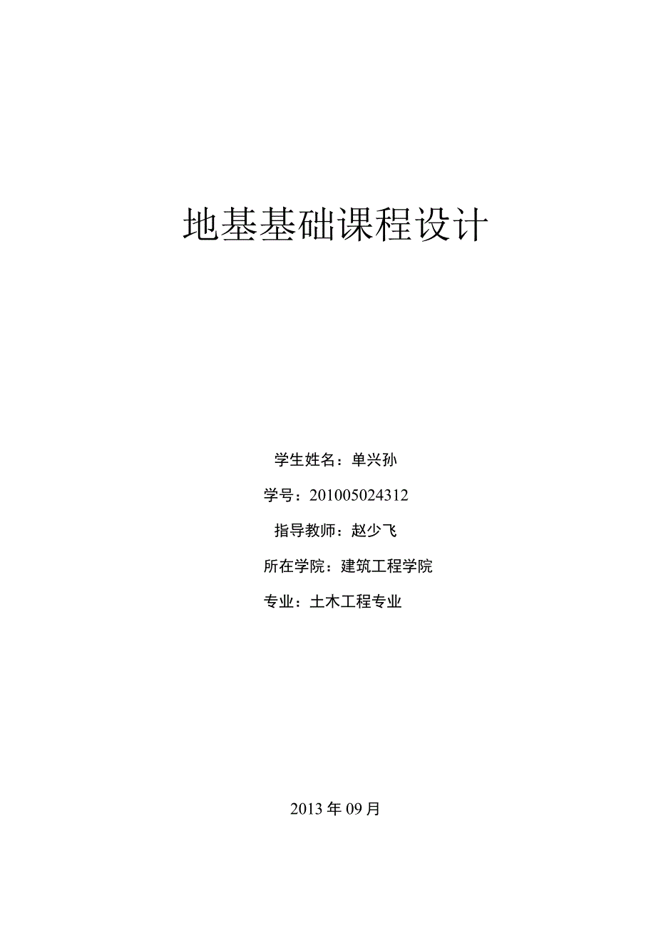 桩基础课程设计计算书.docx_第1页