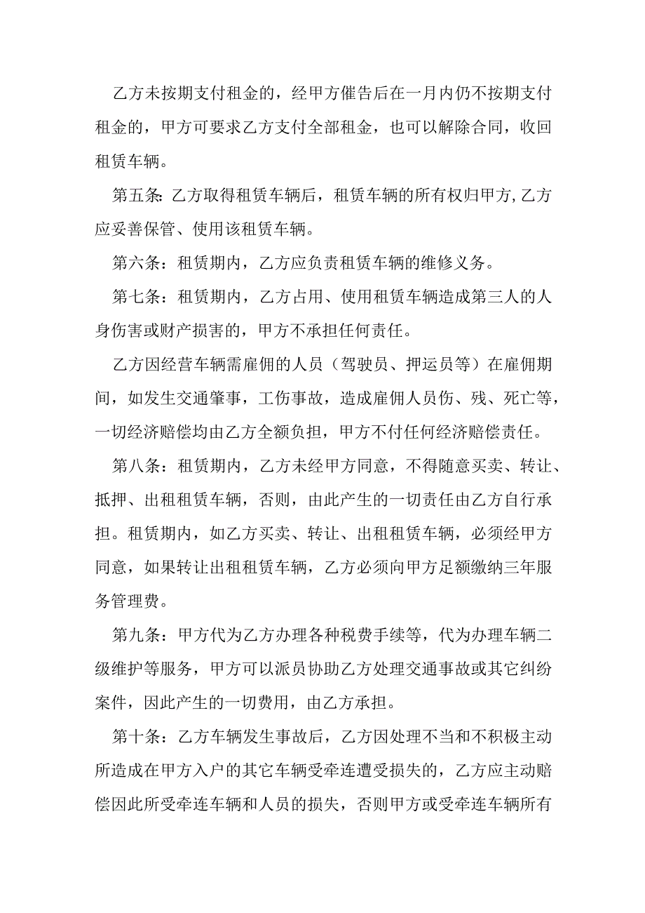 汽车融资租赁合同书模本.docx_第2页